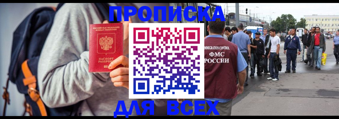 прописка регистрация в Ростовской области