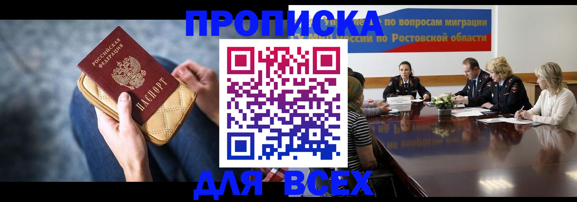 пропишу в квартире в Ростовской области